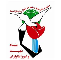 Zahedan Martyrs and Veterans Affairs Foundation