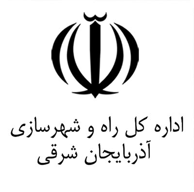 Tabriz General Administration of Roads and Urban Development