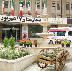 Mashhad 17 Shahrivar Hospital
